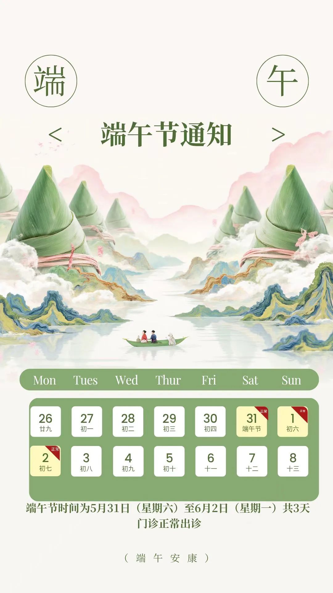 【通知】西南医科大学附属医院端午假期门诊安排(图2) 2.jpg