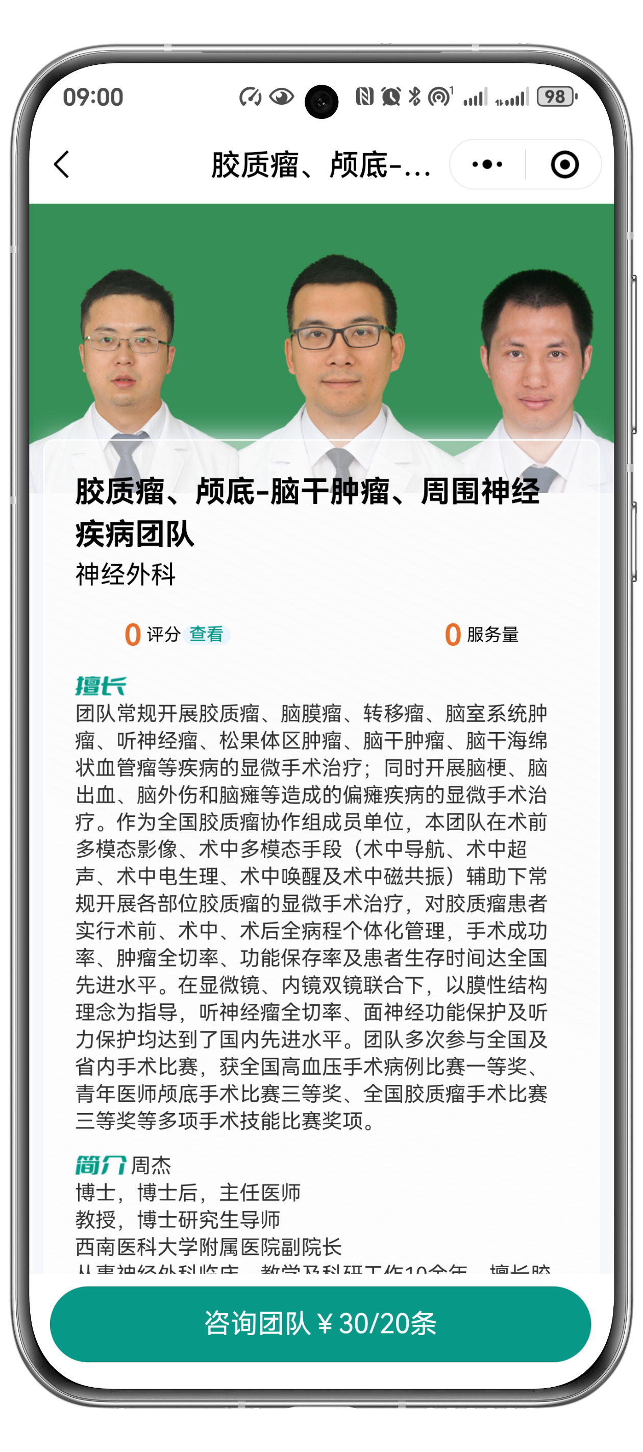 服务重磅升级,顶级专家荟聚丨西南医大附院互联网医院“名医团队”申请出战!(图4) 4.png
