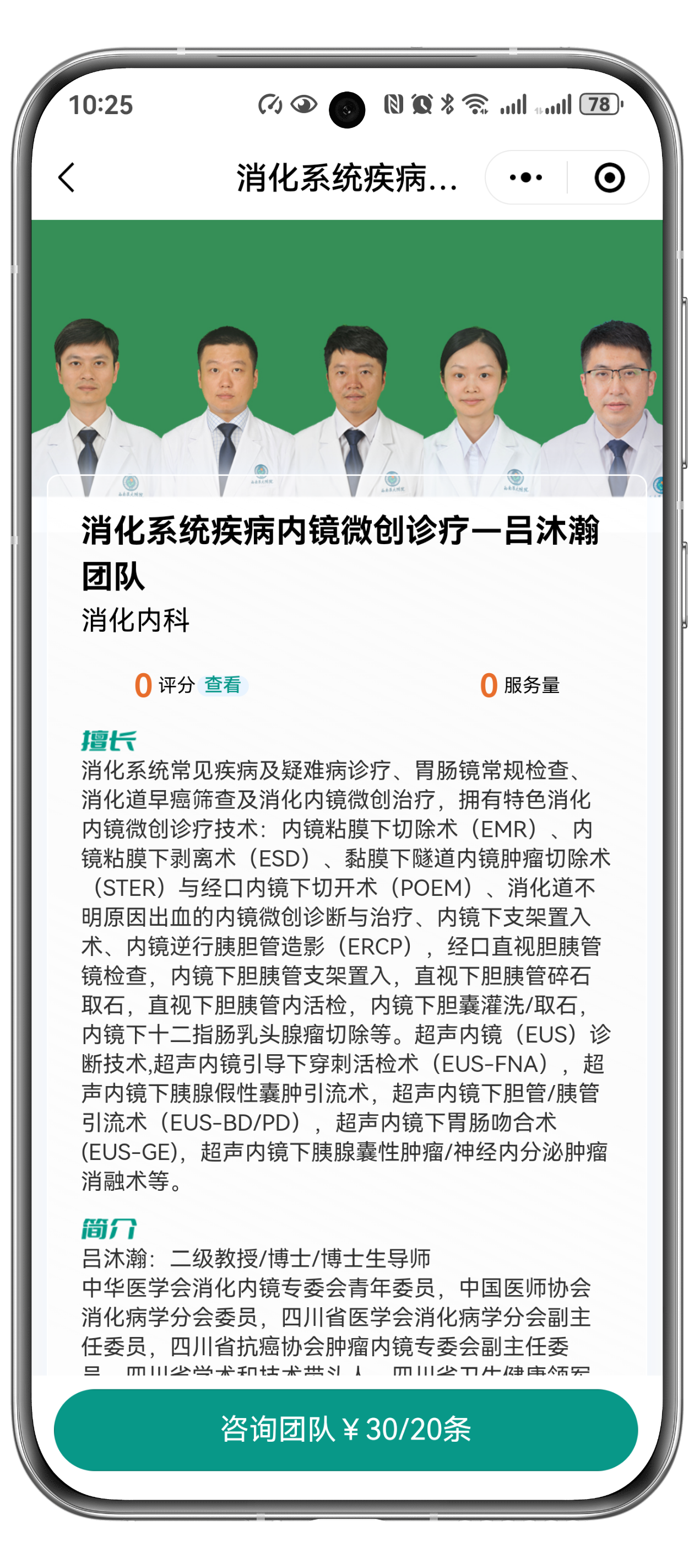 服务重磅升级,顶级专家荟聚丨西南医大附院互联网医院“名医团队”申请出战!(图3) 3.png