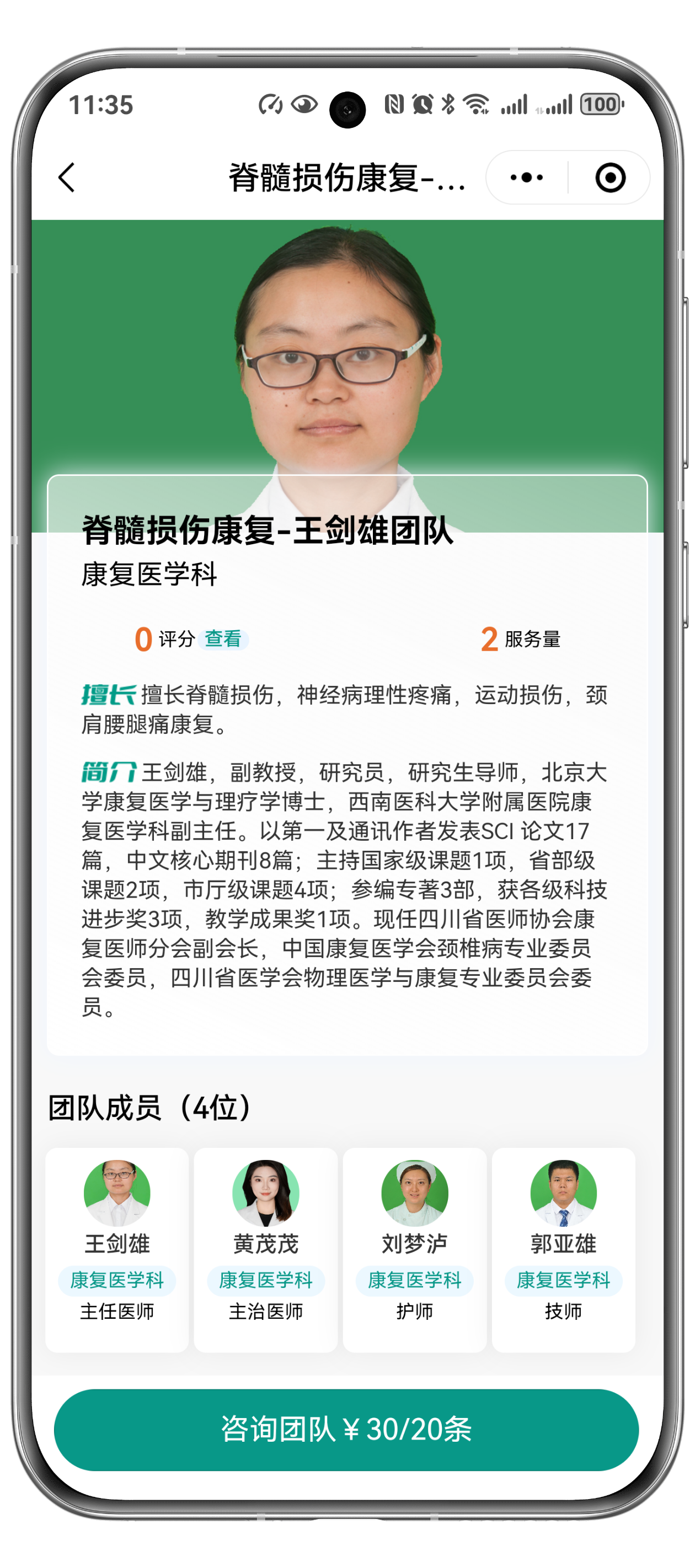 服务重磅升级,顶级专家荟聚丨西南医大附院互联网医院“名医团队”申请出战!(图8) 8.png