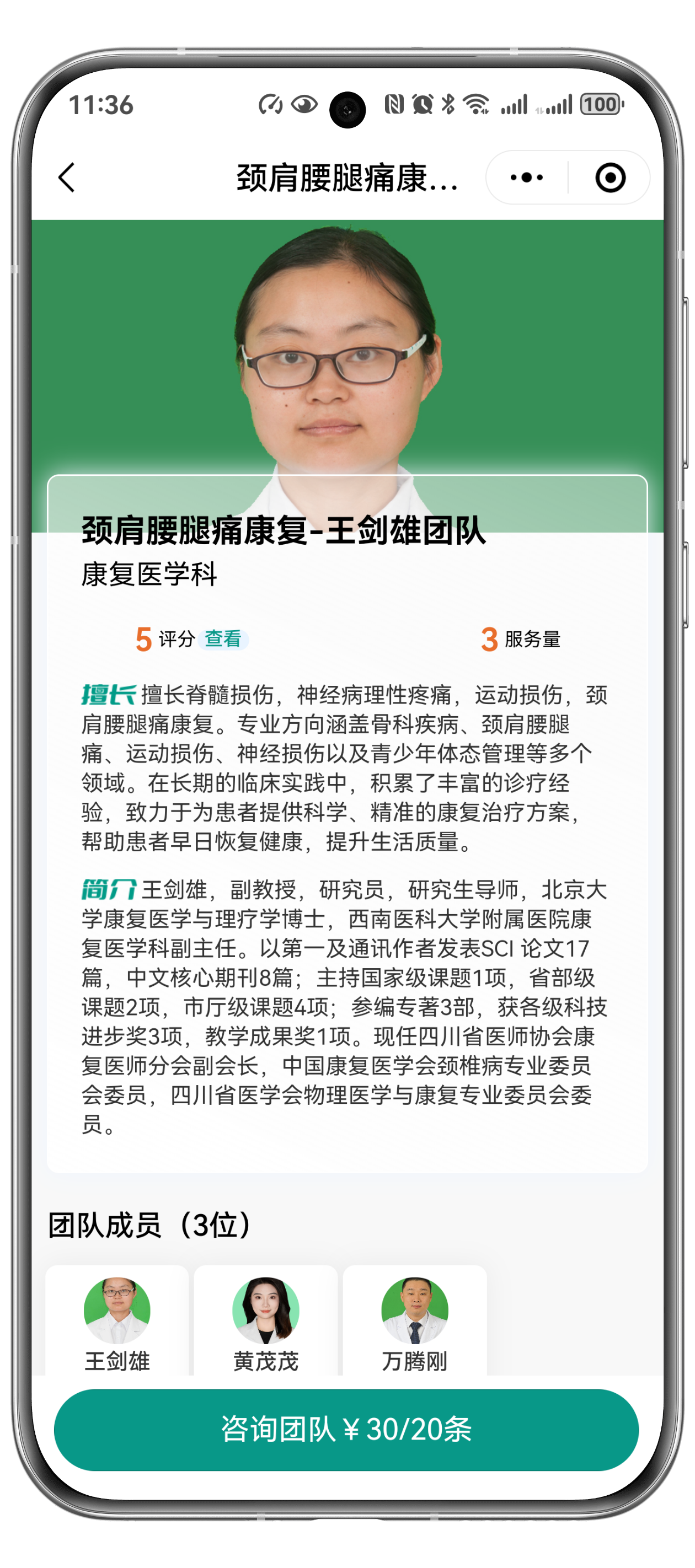 服务重磅升级,顶级专家荟聚丨西南医大附院互联网医院“名医团队”申请出战!(图10) 10.png