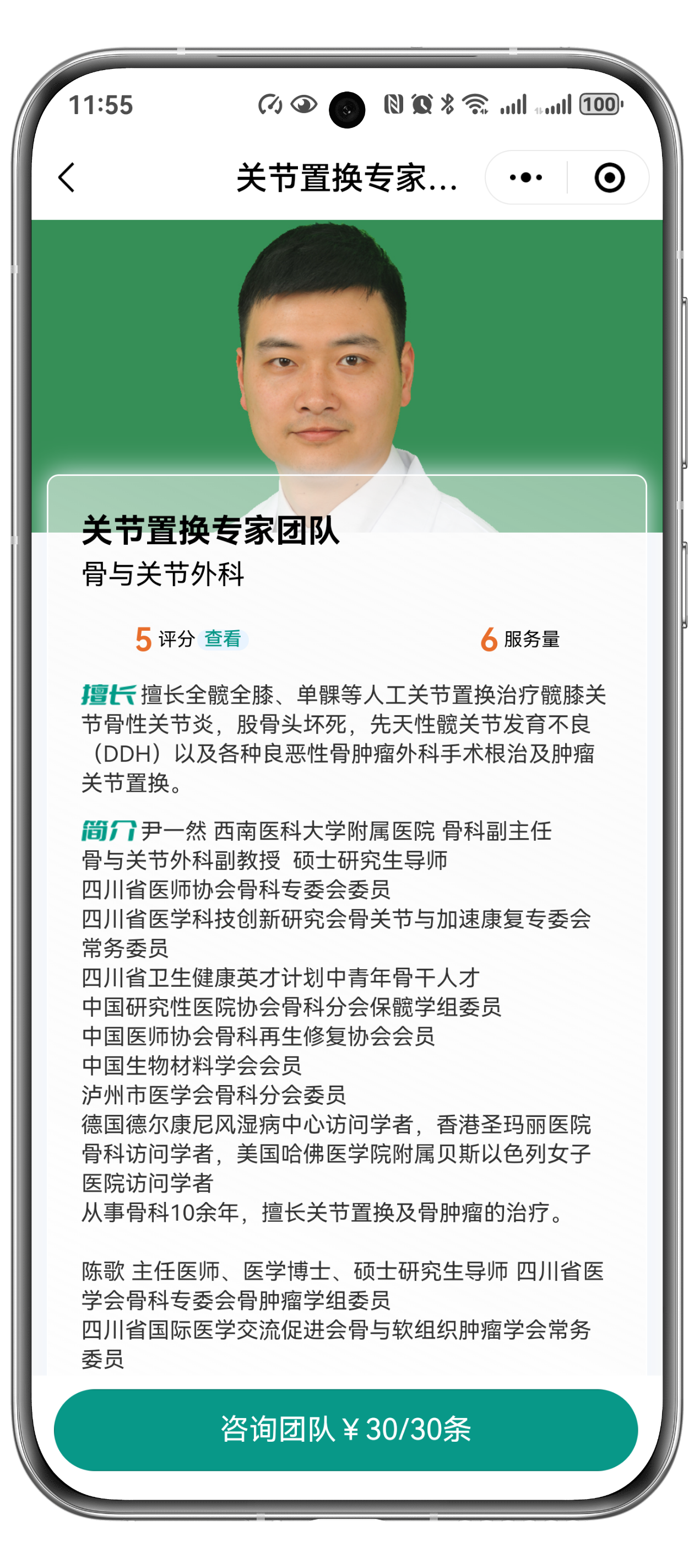 服务重磅升级,顶级专家荟聚丨西南医大附院互联网医院“名医团队”申请出战!(图11) 11.png