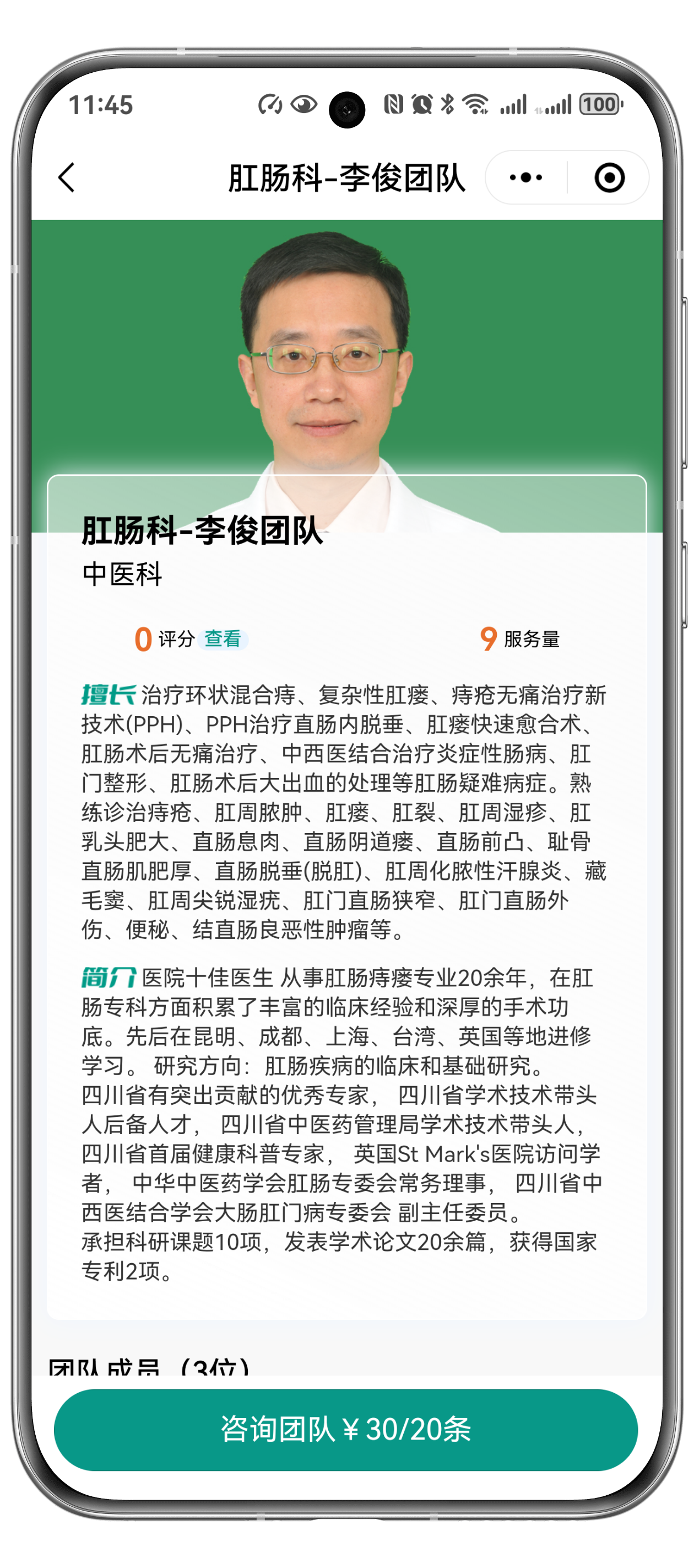 服务重磅升级,顶级专家荟聚丨西南医大附院互联网医院“名医团队”申请出战!(图13) 13.png