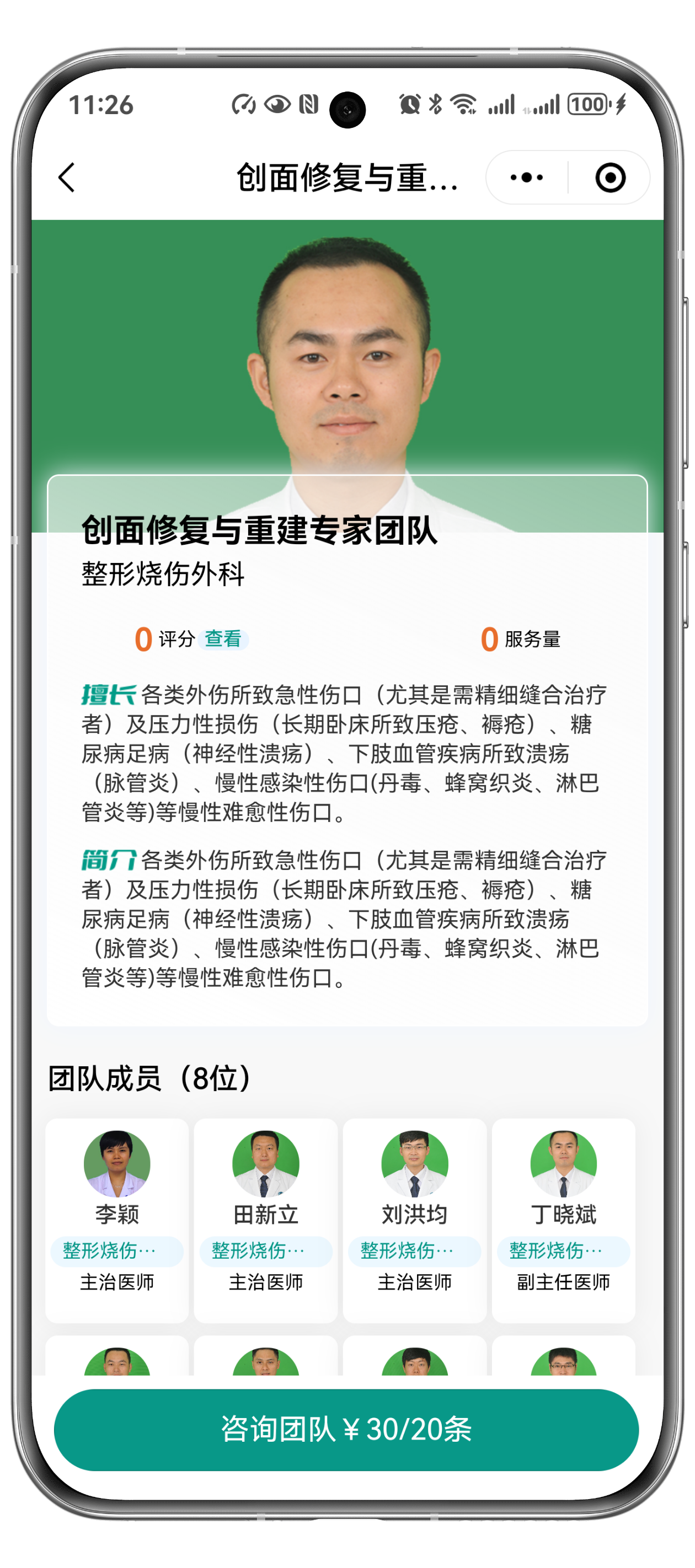 服务重磅升级,顶级专家荟聚丨西南医大附院互联网医院“名医团队”申请出战!(图14) 14.png
