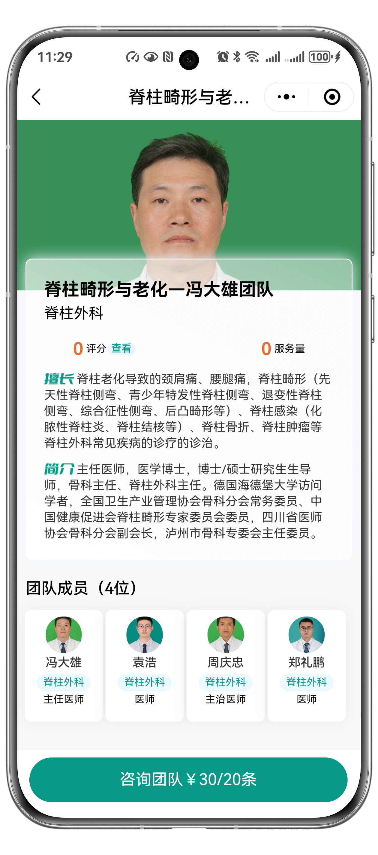 服务重磅升级,顶级专家荟聚丨西南医大附院互联网医院“名医团队”申请出战!(图17) 17.png