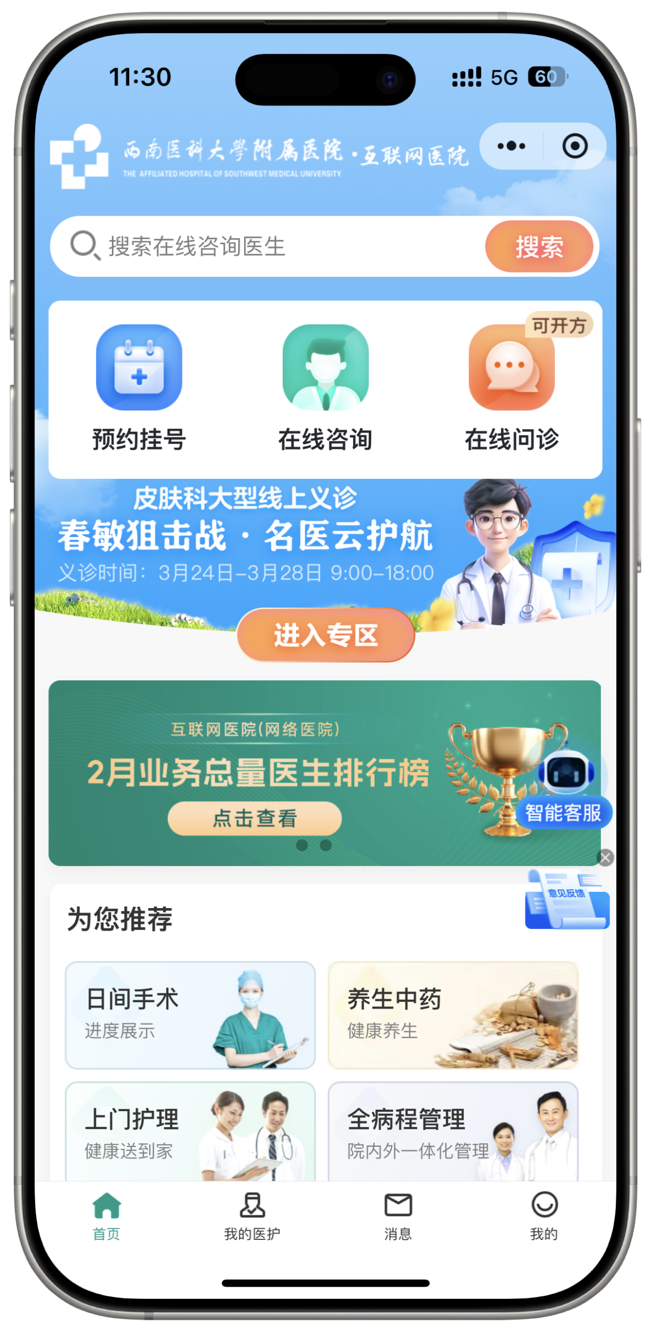 服务重磅升级,顶级专家荟聚丨西南医大附院互联网医院“名医团队”申请出战!(图21) 21.png