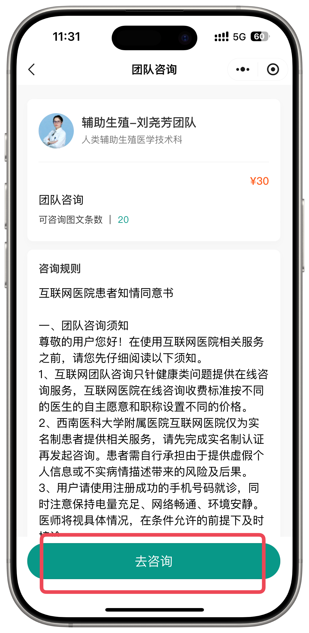 服务重磅升级,顶级专家荟聚丨西南医大附院互联网医院“名医团队”申请出战!(图25) 25.png