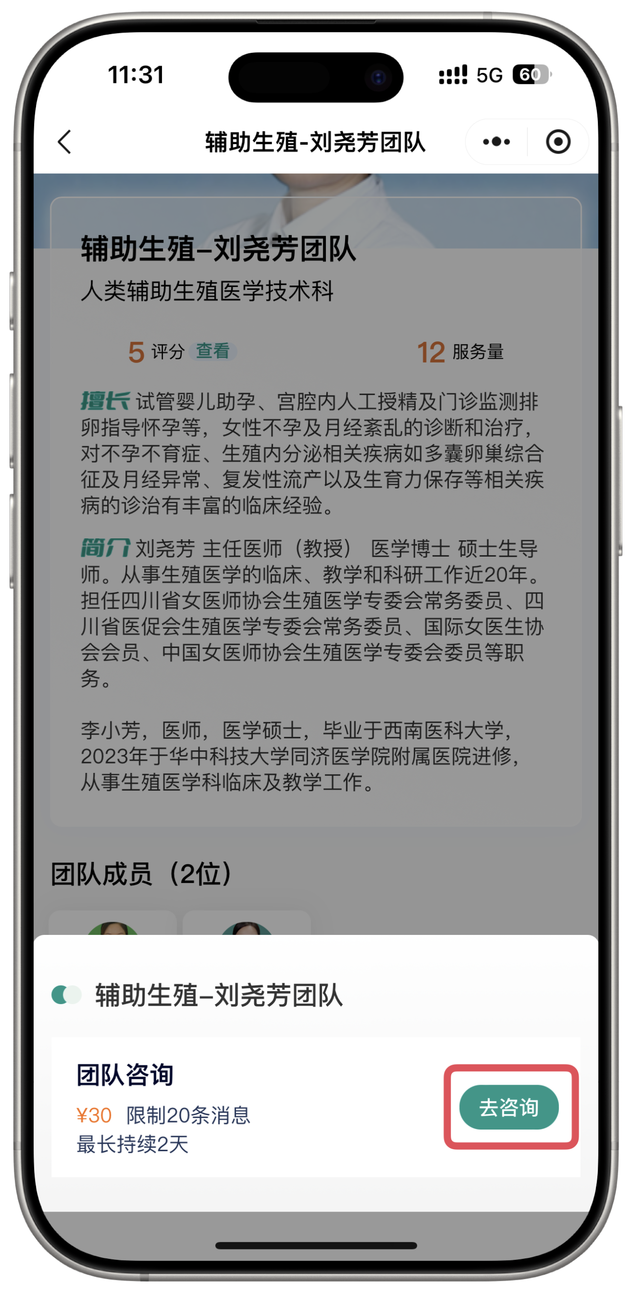 服务重磅升级,顶级专家荟聚丨西南医大附院互联网医院“名医团队”申请出战!(图23) 23.png