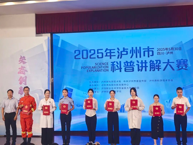 合江县中医医院郭洪群在泸州市科普竞赛中获佳绩