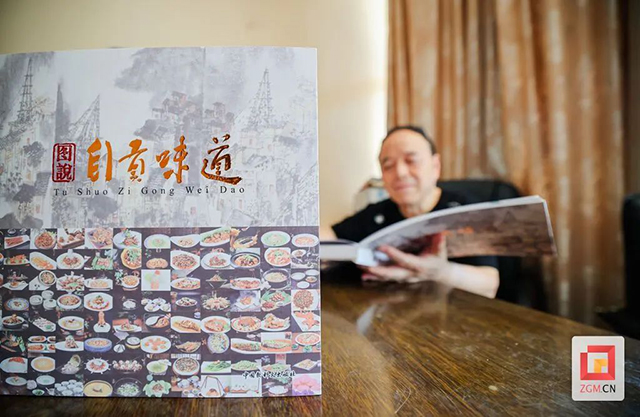 舌尖上的自贡，都藏在这本书里→