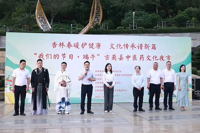 【端午安康】古蔺县中医医院开展“杏林春暖护健康，文化传承谱新篇——我们的节日·端午”中医药文化夜市活动