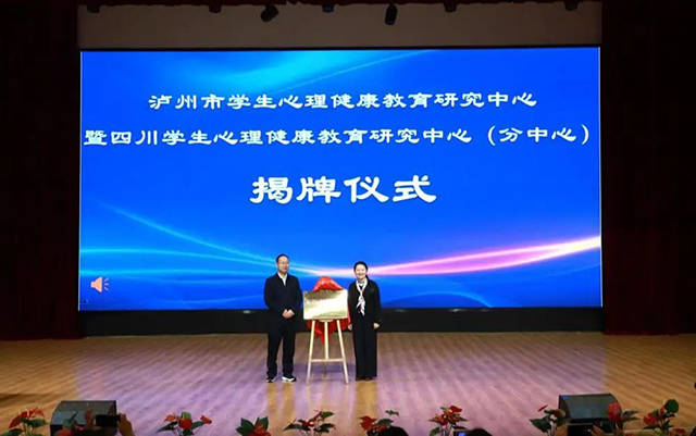 阳光心灵  共筑成长 | 泸州市学生心理健康教育月活动回顾