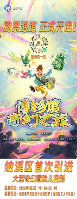 文物“活”起来，文化“火”起来——6月2日晚纳溪区首次引入大型奇幻冒险儿童剧《博物馆奇幻之旅》