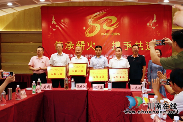 深化跨区协作  携手共谋发展｜民建泸州市属三支部与南充市直属十二支部缔结友好支部