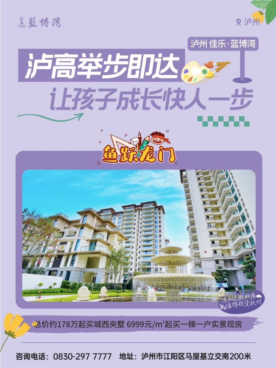 2024高考季丨佳乐优教好房,值得投资托付(图4) 4.jpg