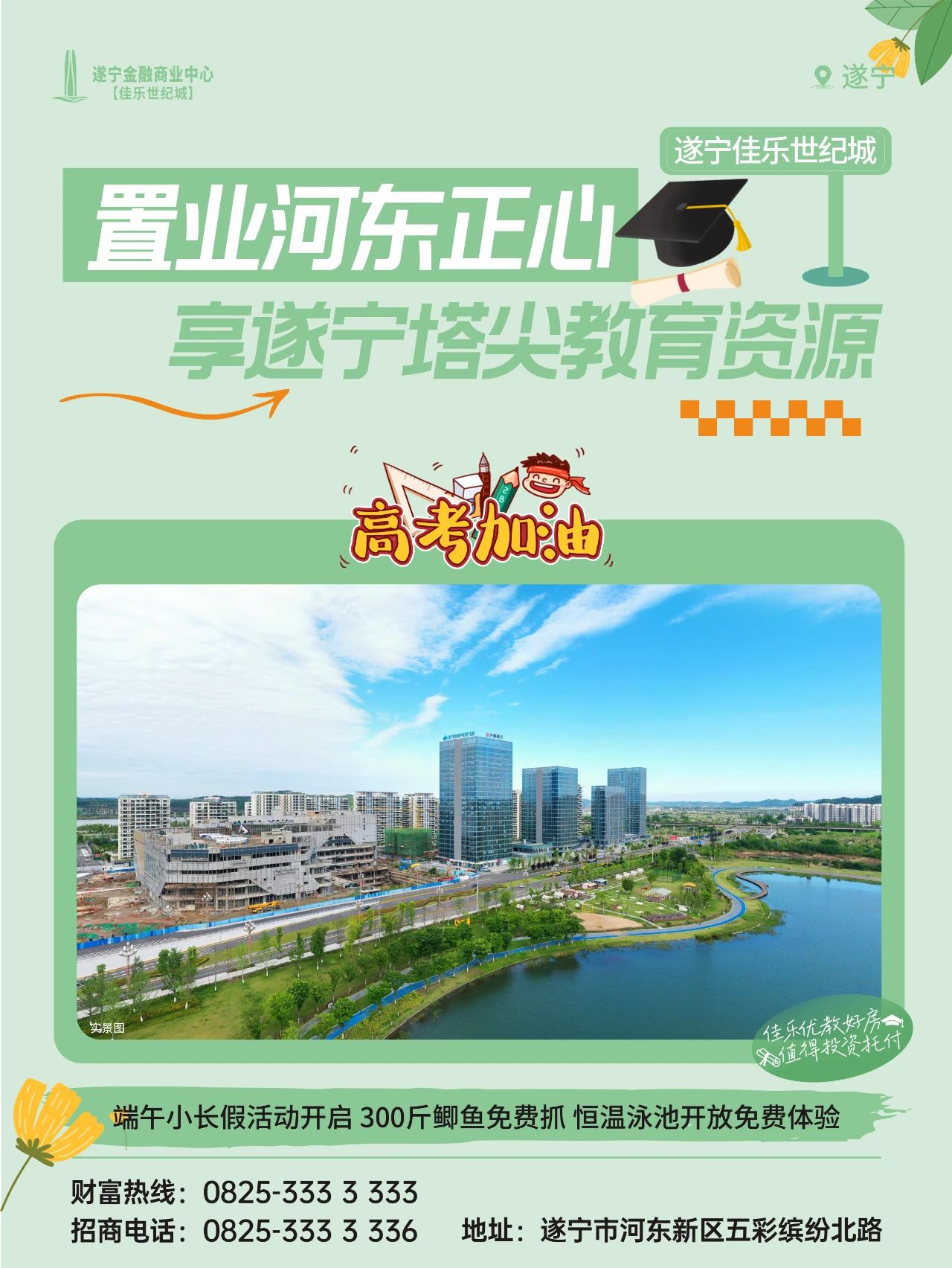 2024高考季丨佳乐优教好房,值得投资托付(图2) 2.jpg