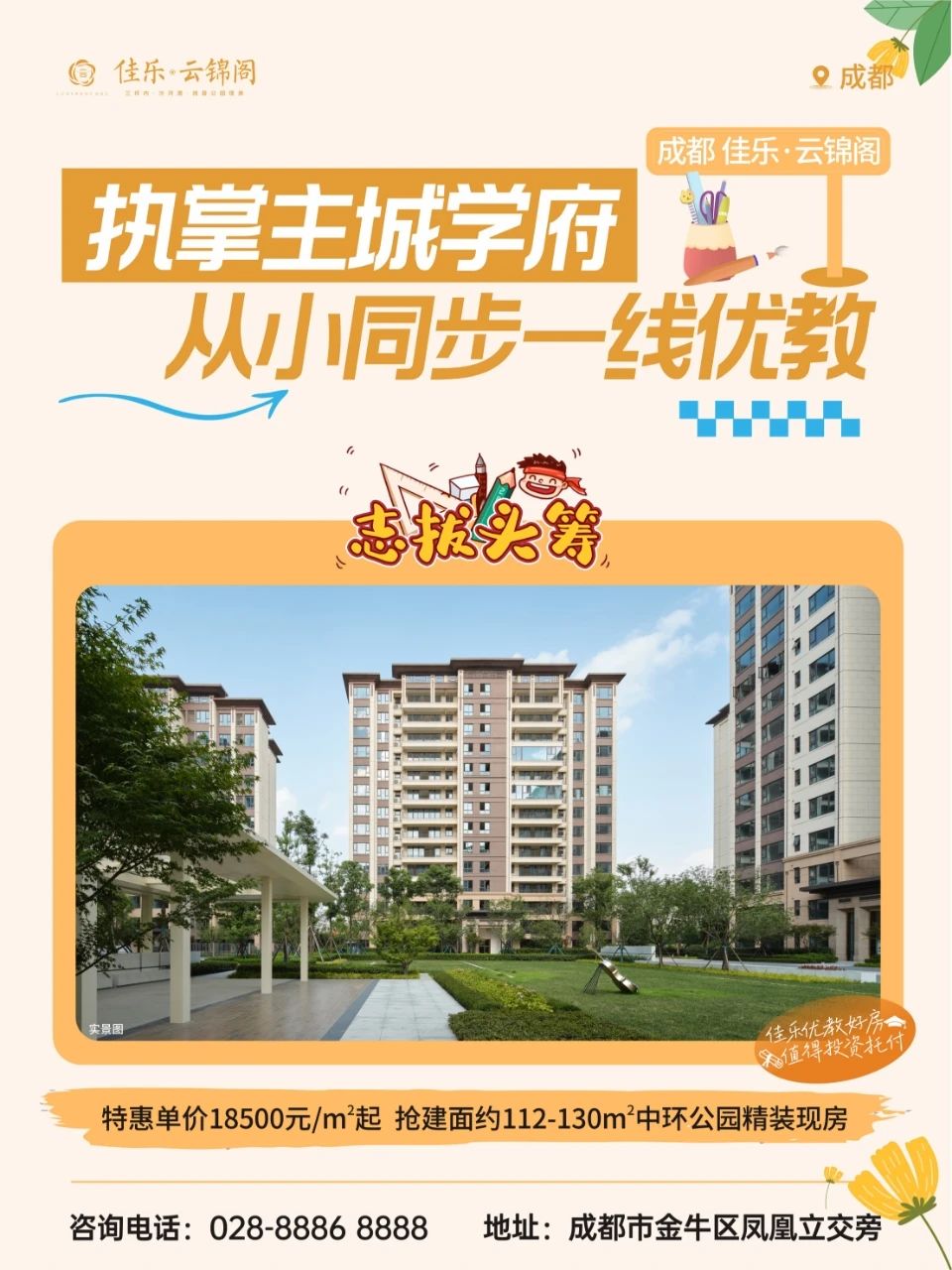 2024高考季丨佳乐优教好房,值得投资托付(图5) 5.jpg