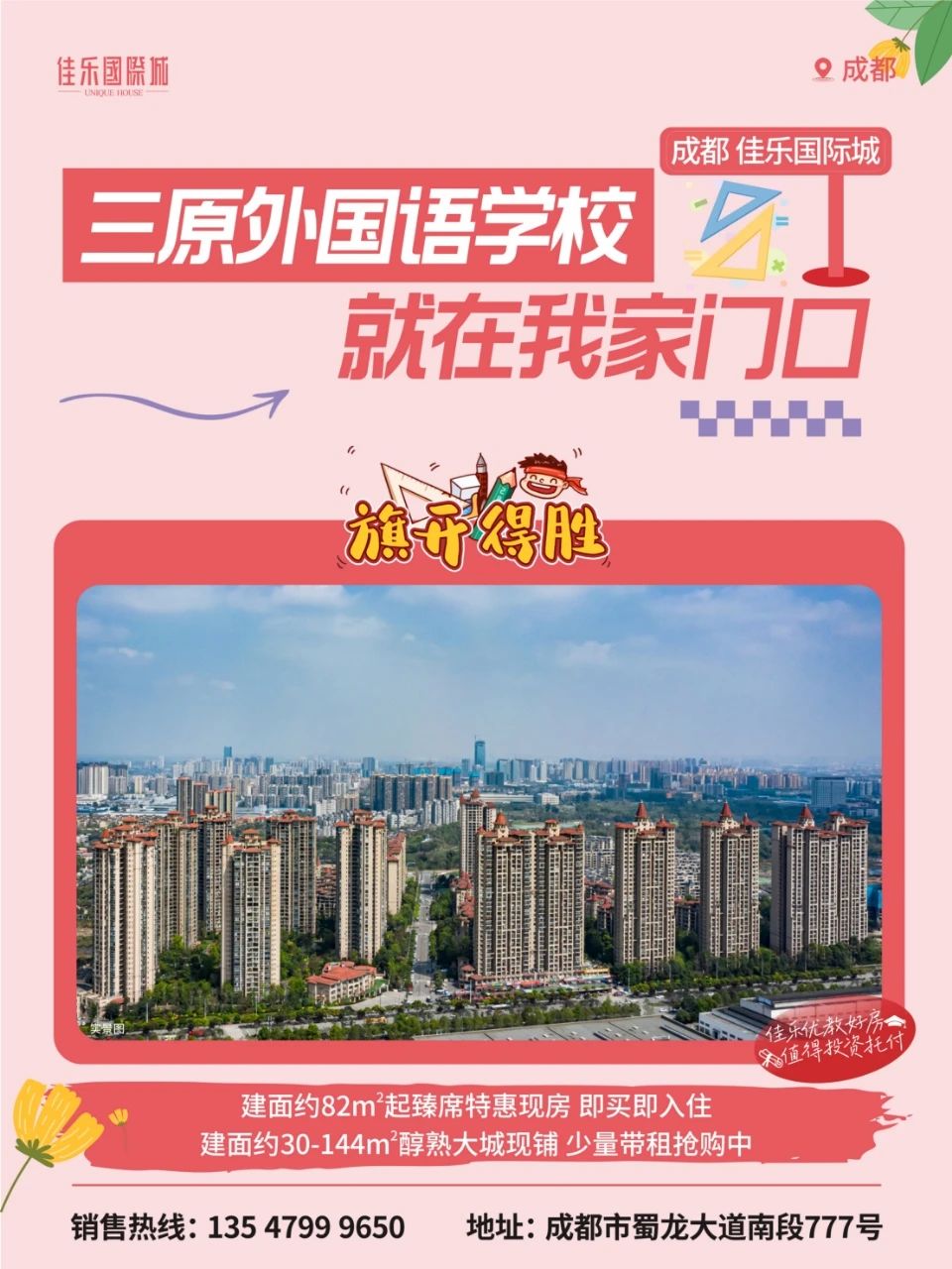 2024高考季丨佳乐优教好房,值得投资托付(图6) 6.jpg