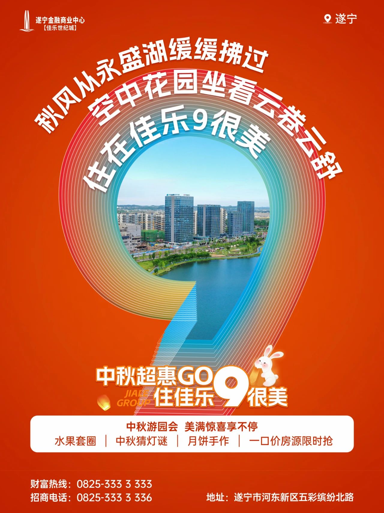 住佳乐,9很美|金九诚意特惠,中秋福利满满(图2) 礼2.jpg