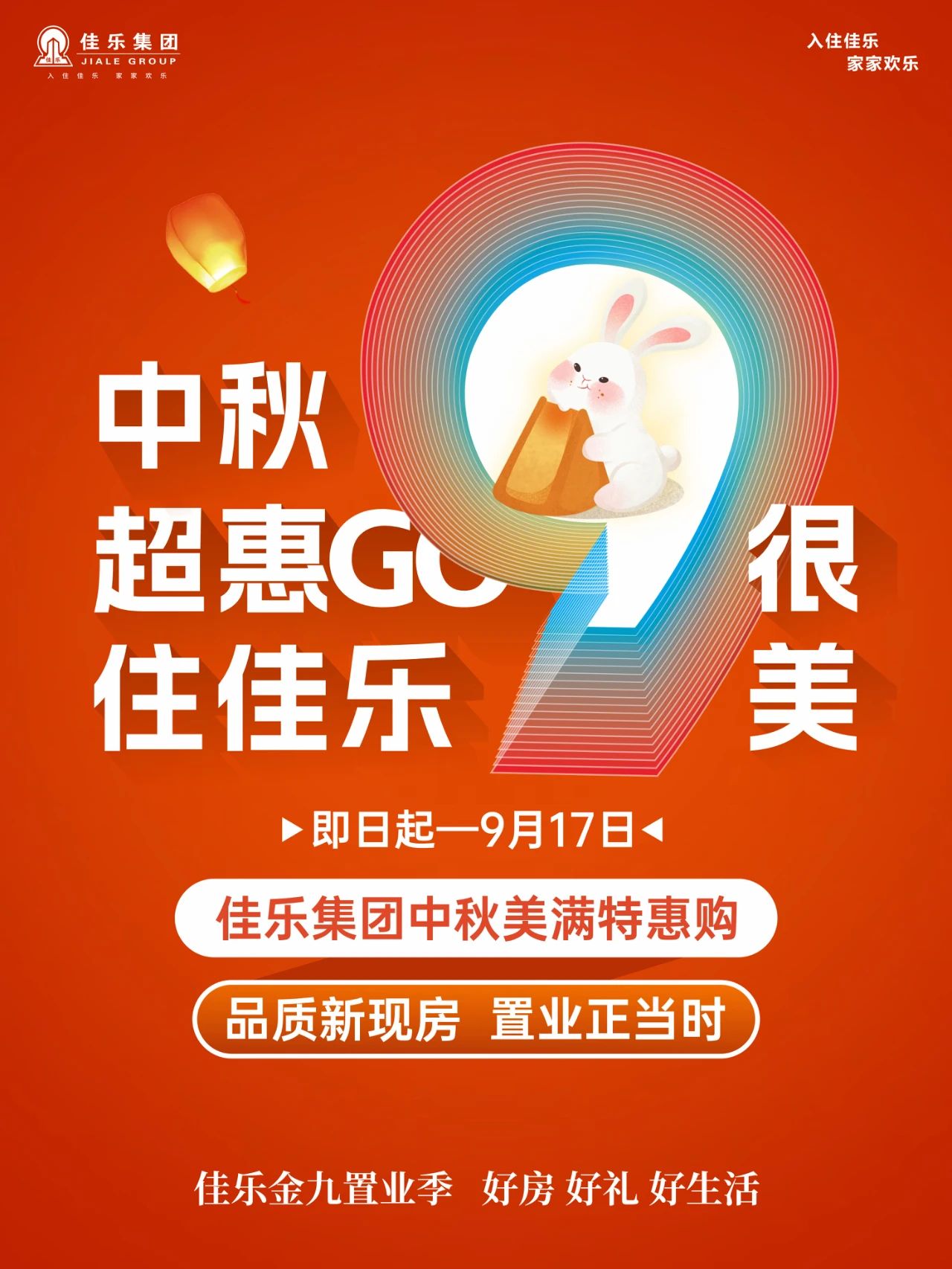住佳乐,9很美|金九诚意特惠,中秋福利满满(图1) 礼1.jpg