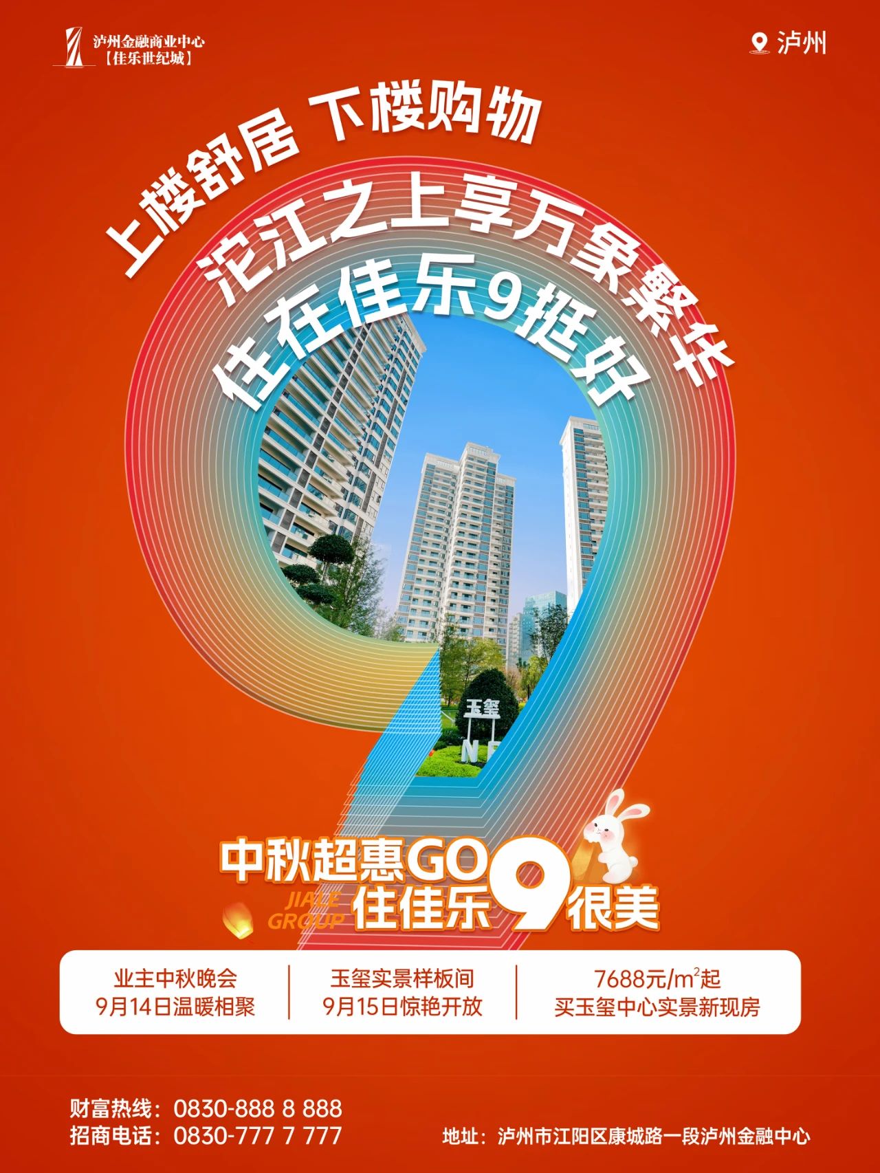 住佳乐,9很美|金九诚意特惠,中秋福利满满(图3) 礼3.jpg