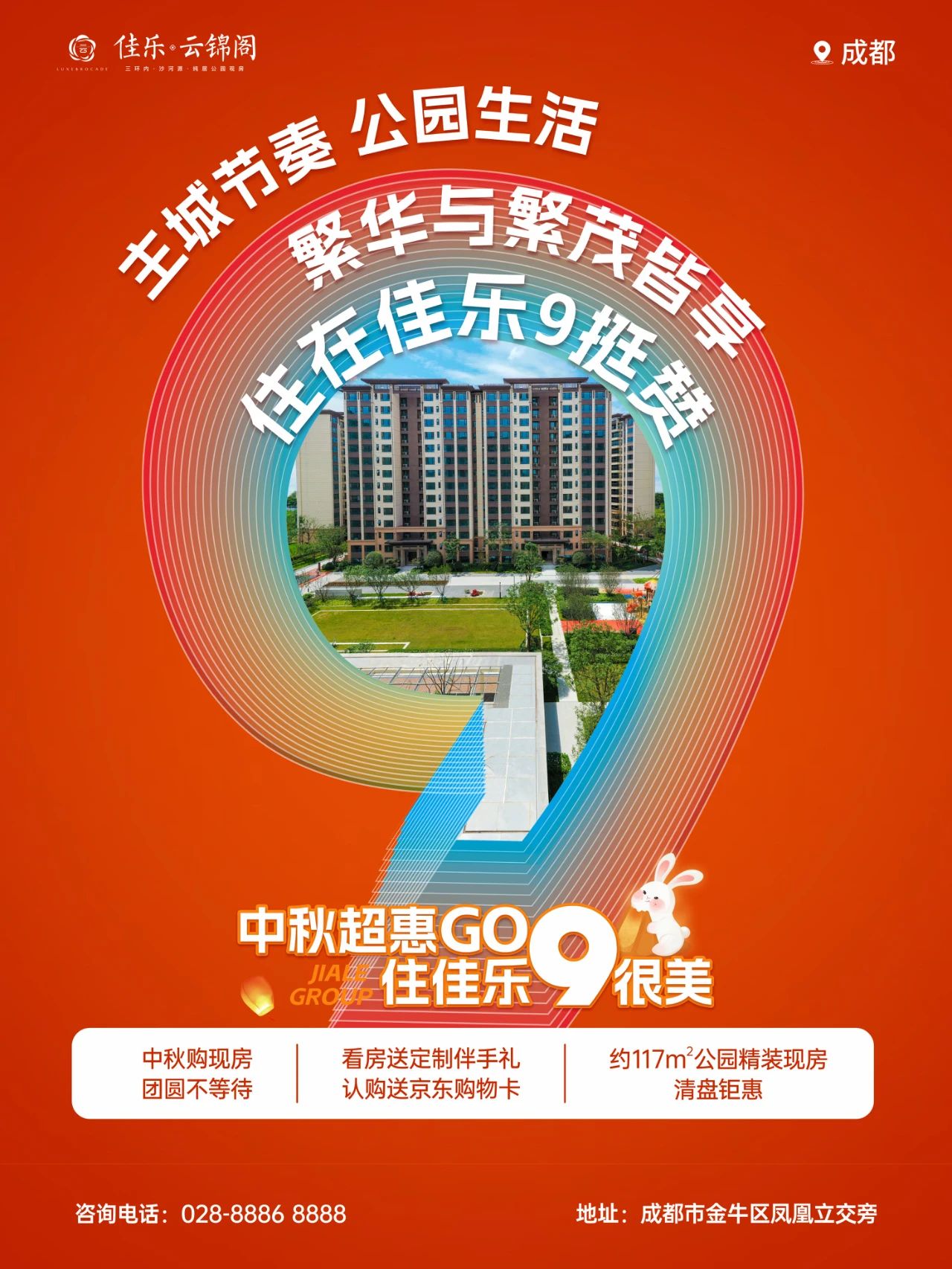 住佳乐,9很美|金九诚意特惠,中秋福利满满(图5) 礼5.jpg