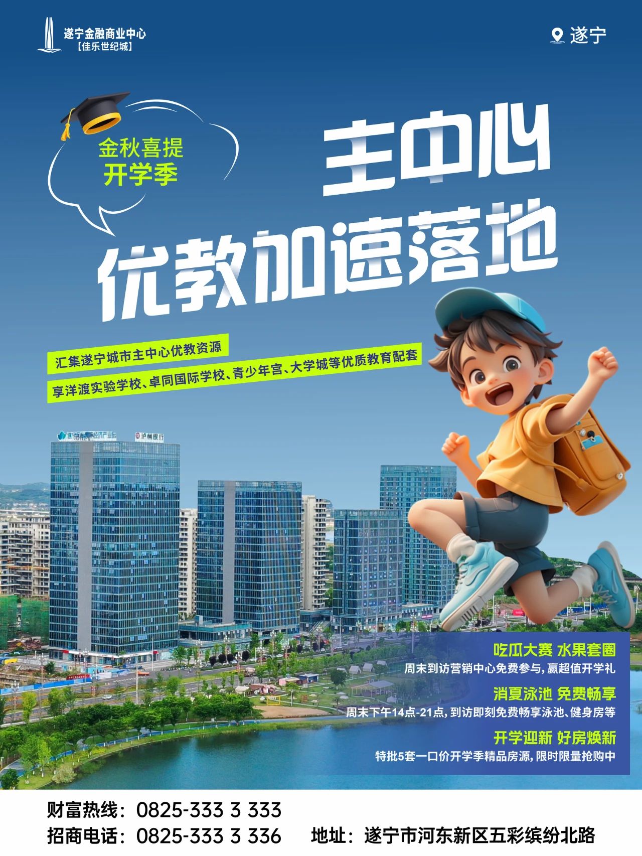 佳乐满分开学季丨学区新现房,门口书包房(图2) 开学2.jpg