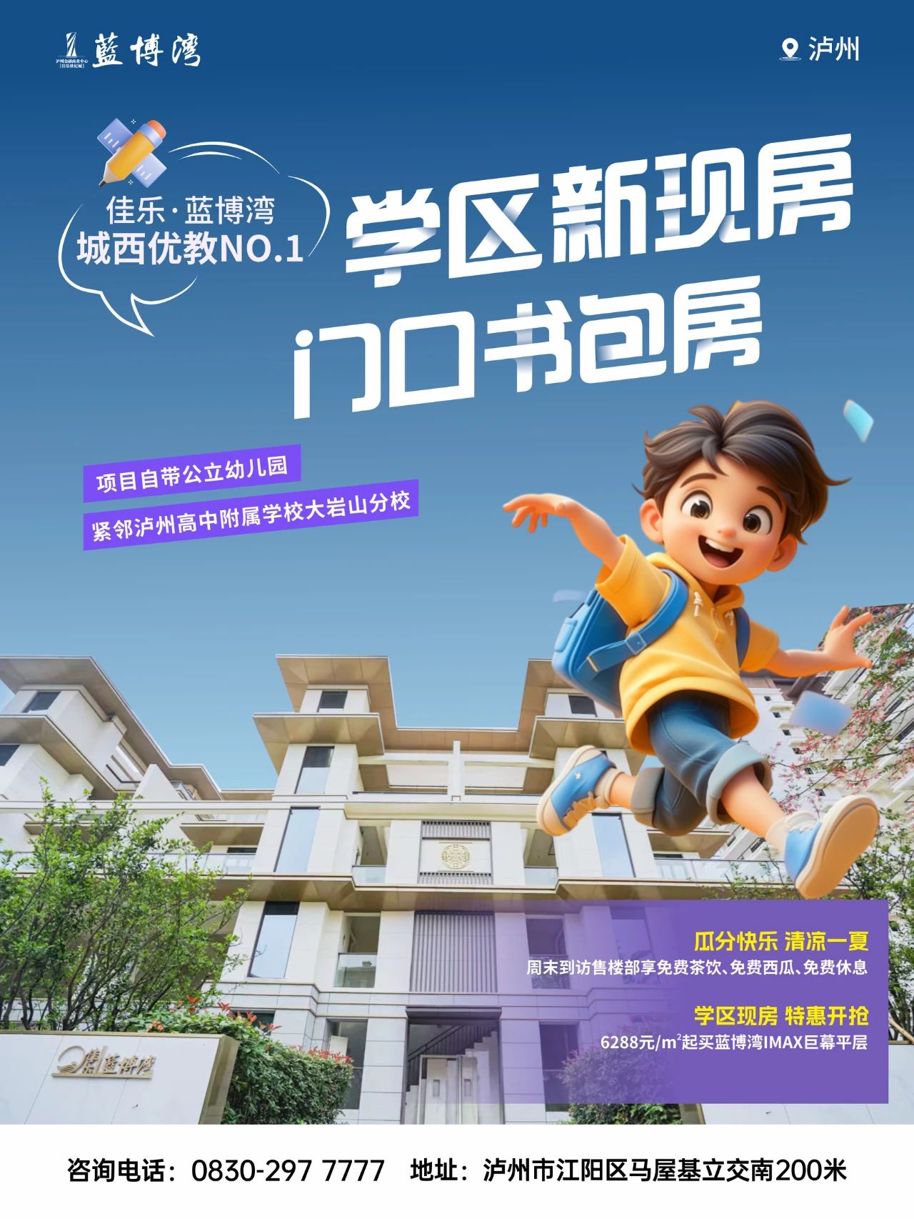 佳乐满分开学季丨学区新现房,门口书包房(图4) 开学5.jpg