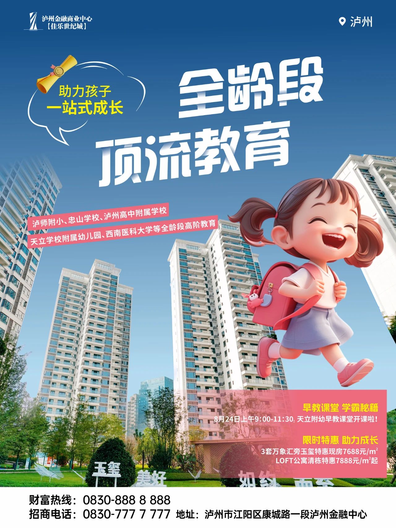 佳乐满分开学季丨学区新现房,门口书包房(图3) 开学3.jpg