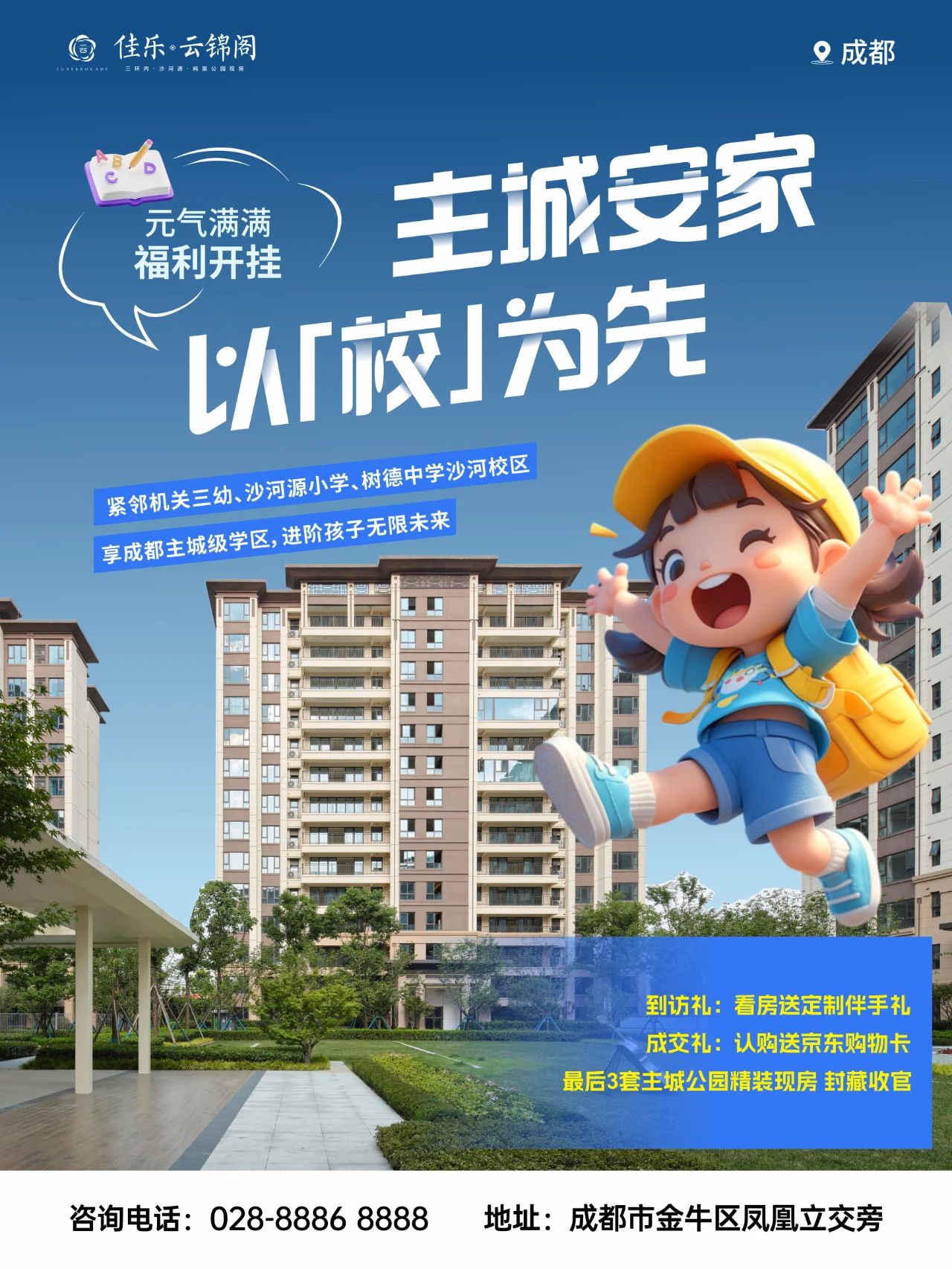 佳乐满分开学季丨学区新现房,门口书包房(图5) 开学6.jpg