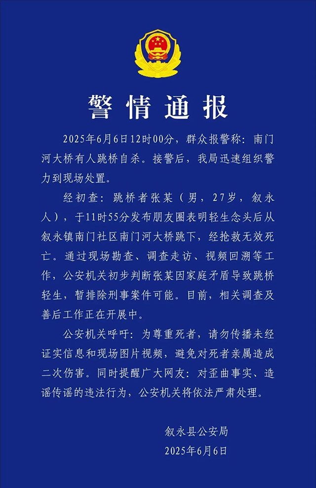 叙永县公安局发布警情通报