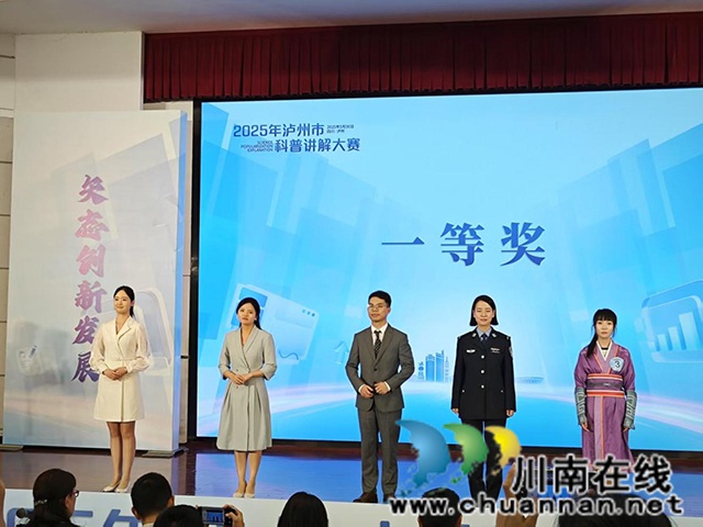 四川三河职业学院杨燕、李辉在泸州市科普讲解大赛中荣获一等奖
