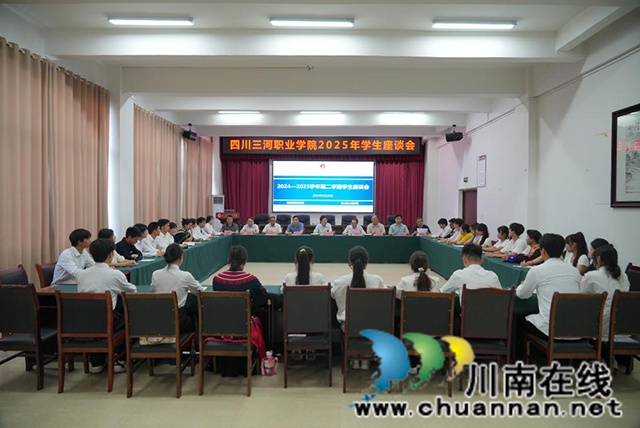 倾听心声聚合力 共话成长促发展┃四川三河职业学院召开学生座谈会
