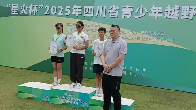 青春驭风驰骋，轮上绽放荣耀  | 泸州这些小将闪耀省青少年越野滑轮锦标赛