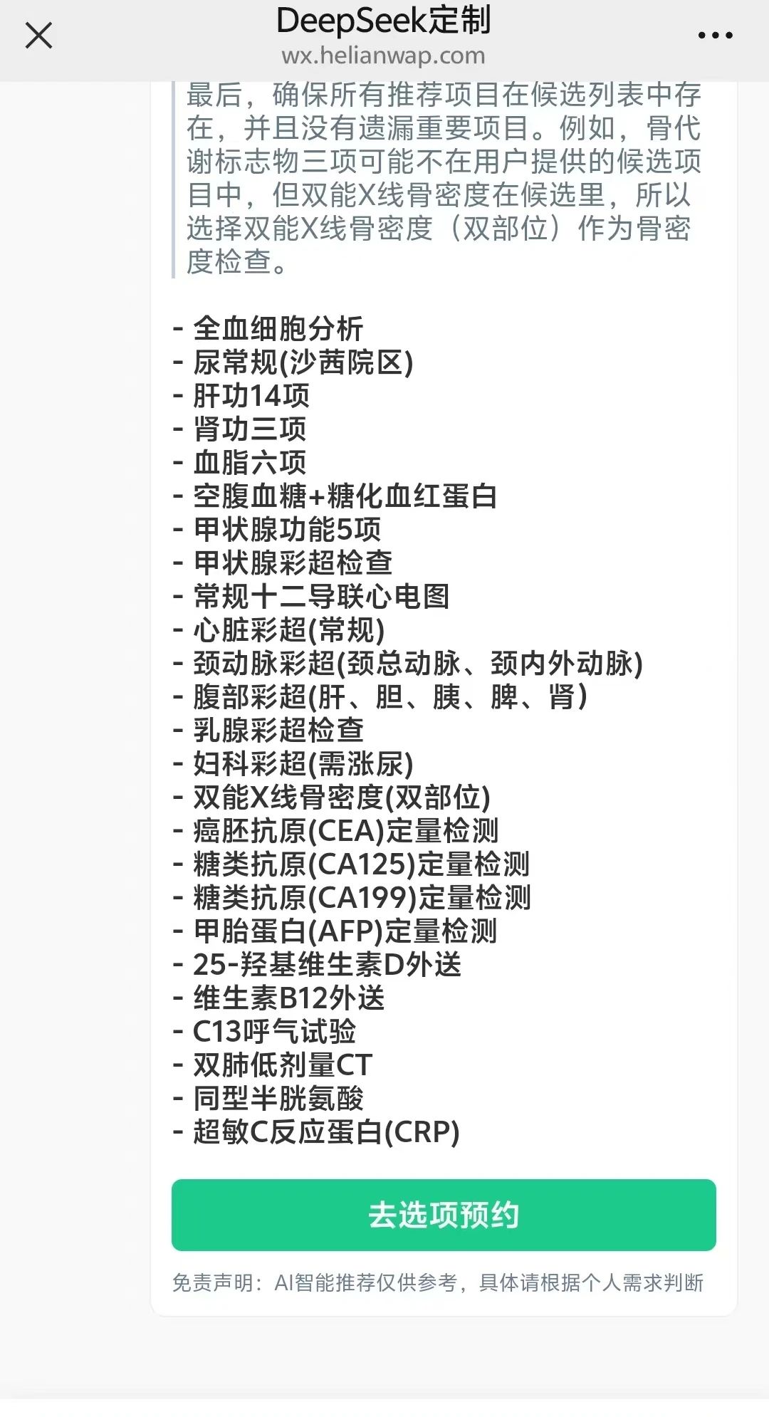 做体检最痛苦的环节被DeepSeek打下来了!(图7) 7.jpg
