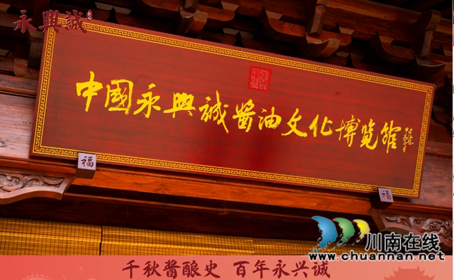 一部百年老字号的文明解码文明叙事与价值重构——评虞潜先生编著的《百年永兴诚》多重价值(图8) 水8.jpg