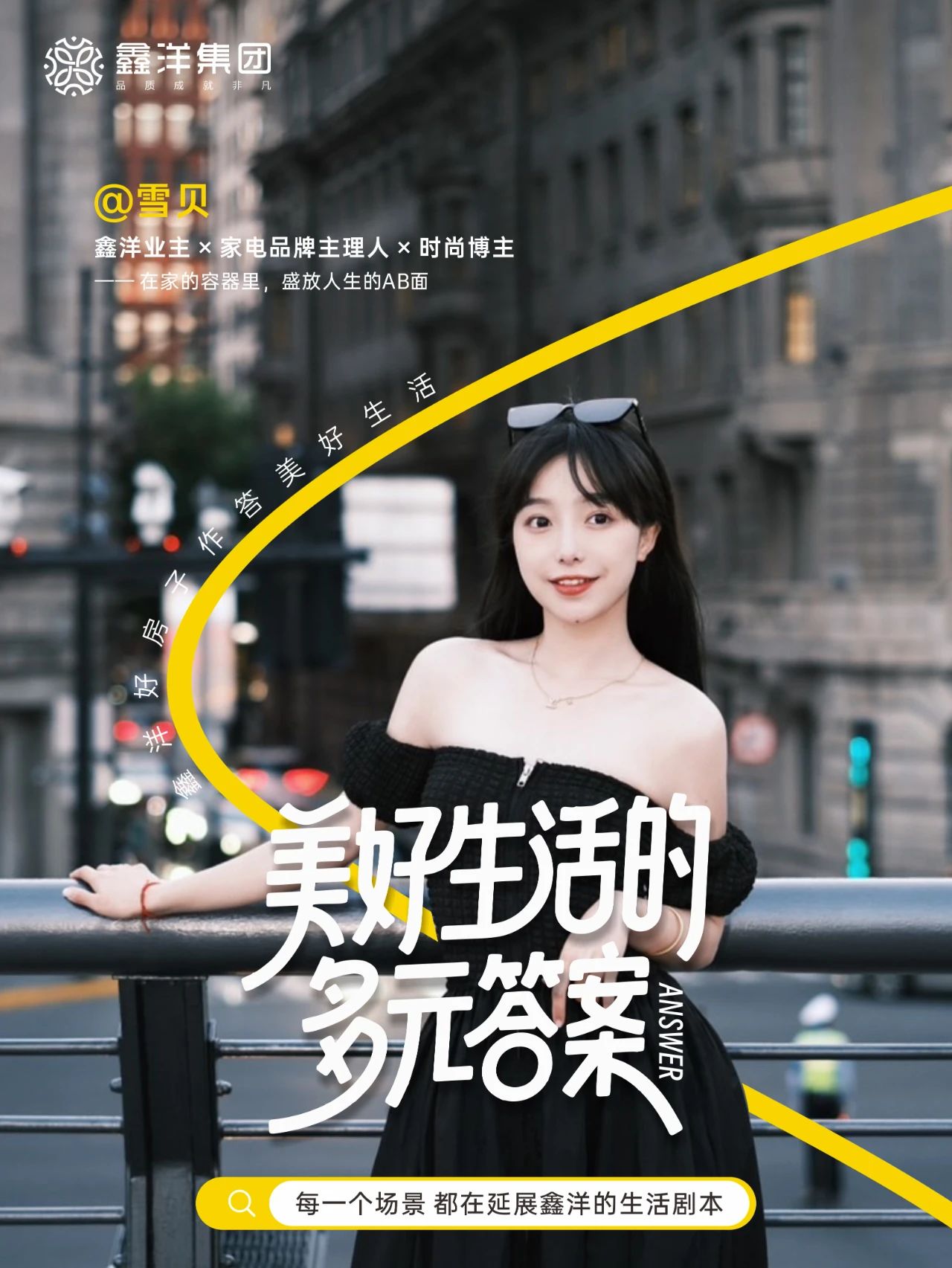 鑫洋集团12年答案之路｜从泸州到湾区，让美好生活作答