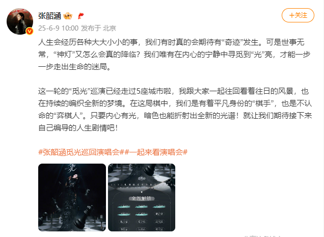 官宣!张韶涵演唱会定档自贡(图1) 张1.png