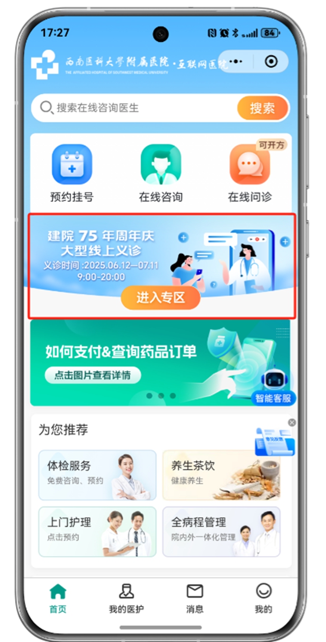 建院75周年系列活动 | 线上义诊3000+号源免费发放中(图3) 6403.jpg