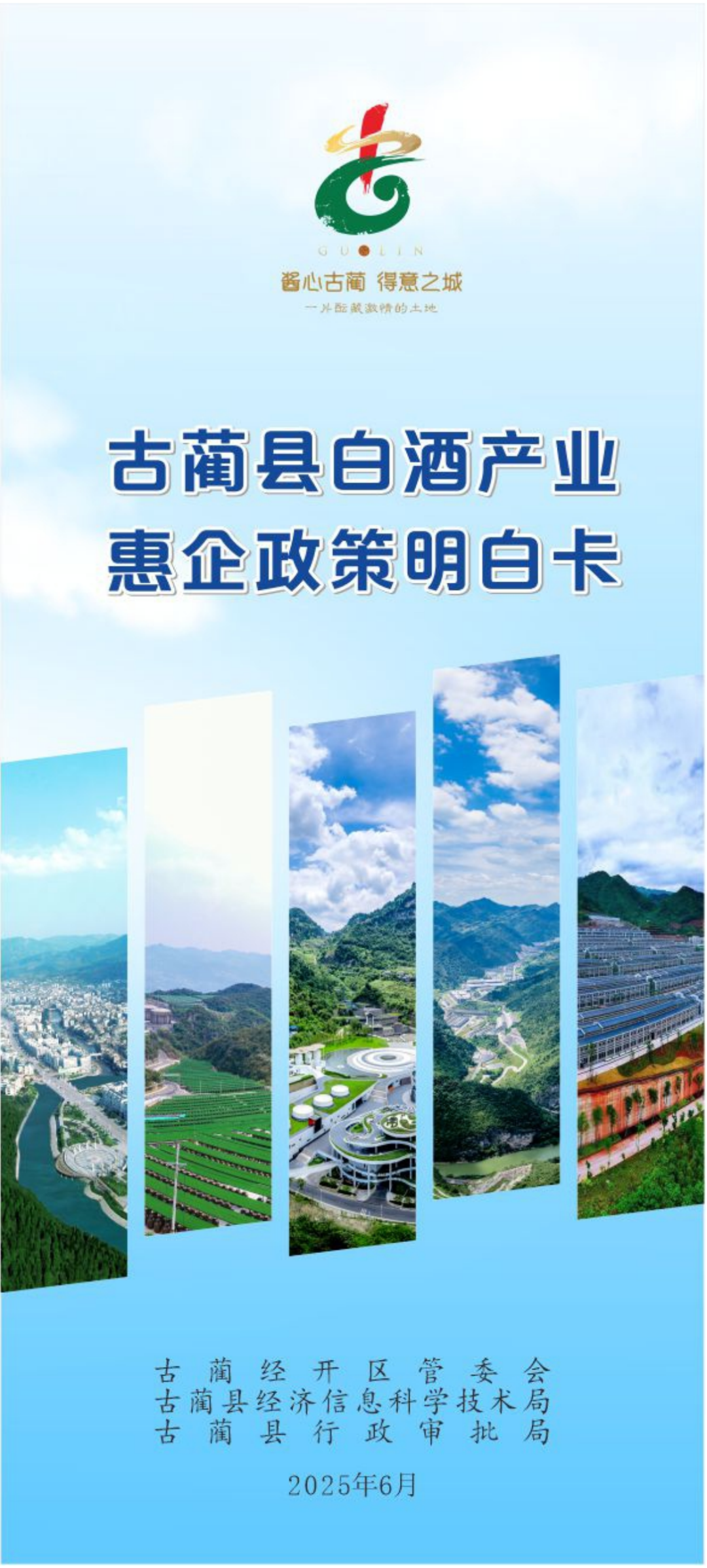 真金白银助发展！古蔺白酒产业惠企政策重磅来袭！