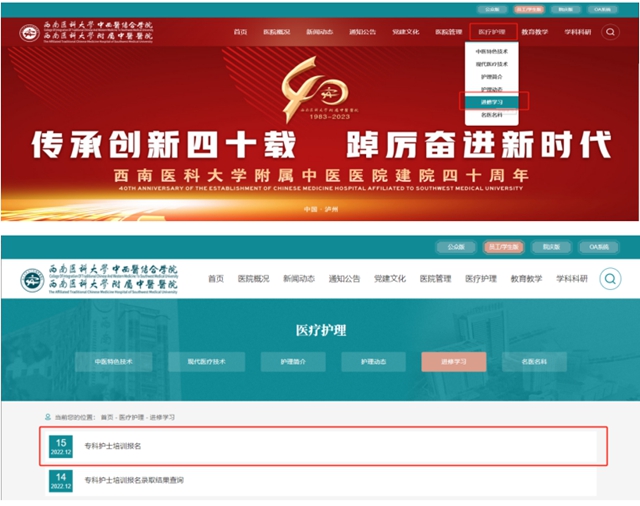 【扩散】仅50名!西南医大中医院专科护士培训招生啦!(图2) 招生2.jpg