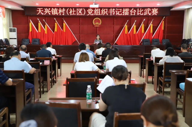 党徽闪耀亮答卷 使命如磐竞新程｜泸县天兴镇召开村（社区）党组织书记擂台比武赛