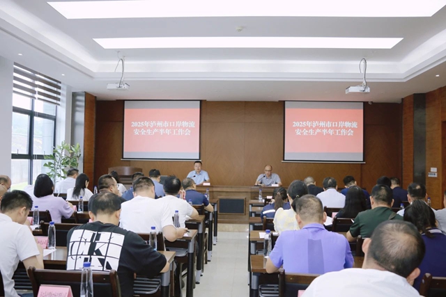 泸州市口岸物流办举办2025年口岸物流安全生产培训会和消防安全应急演练活动