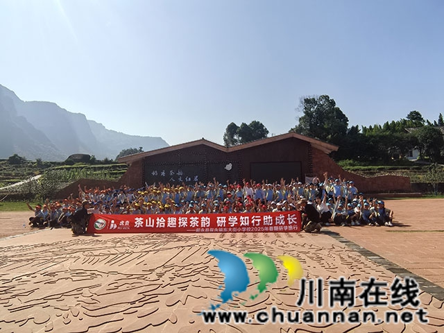 叙永镇东大街小学开展“茶山拾趣探茶韵 研学之行助成长”主题研学活动(图5) 合影留念.jpg