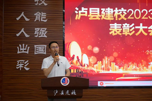 汗水浇灌成长 实干点亮未来｜泸县建校2023级学生岗位实习表彰大会圆满举行