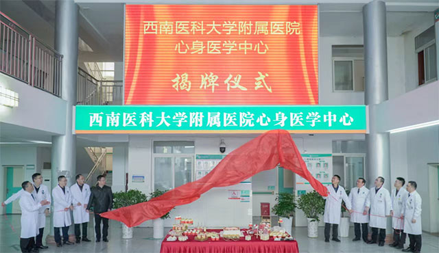 西南医大附院建院75周年·名科巡展|心身医学中心:定制“心药”, 守护心“晴”(图2) 2.jpg