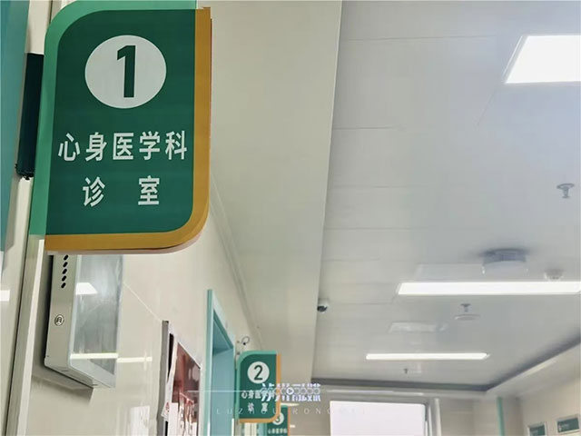 西南医大附院建院75周年·名科巡展|心身医学中心:定制“心药”, 守护心“晴”(图5) 5.jpg