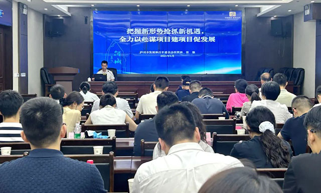 泸州市发改委牵头组织开展项目投资培训会暨重点项目现场观摩活动