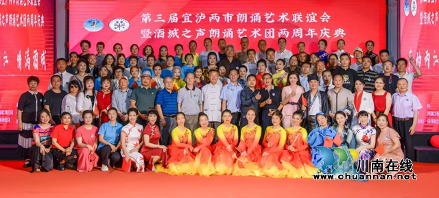 川江潮起处,诗韵咏双城|第三届宜泸两市朗诵艺术联谊会暨酒城之声朗诵艺术团两周年庆典举行(图3) 42.jpg