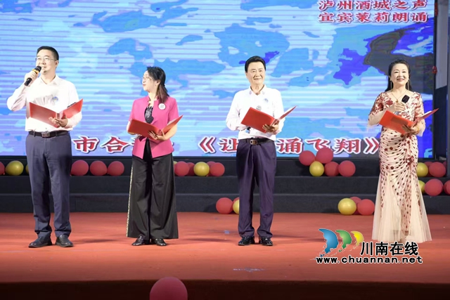 川江潮起处,诗韵咏双城|第三届宜泸两市朗诵艺术联谊会暨酒城之声朗诵艺术团两周年庆典举行(图26) 34.jpg